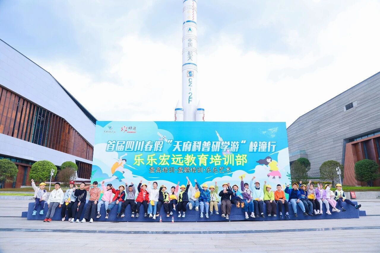 两弹励志 文昌润心——乐乐宏远教育集团培训部春假研学活动